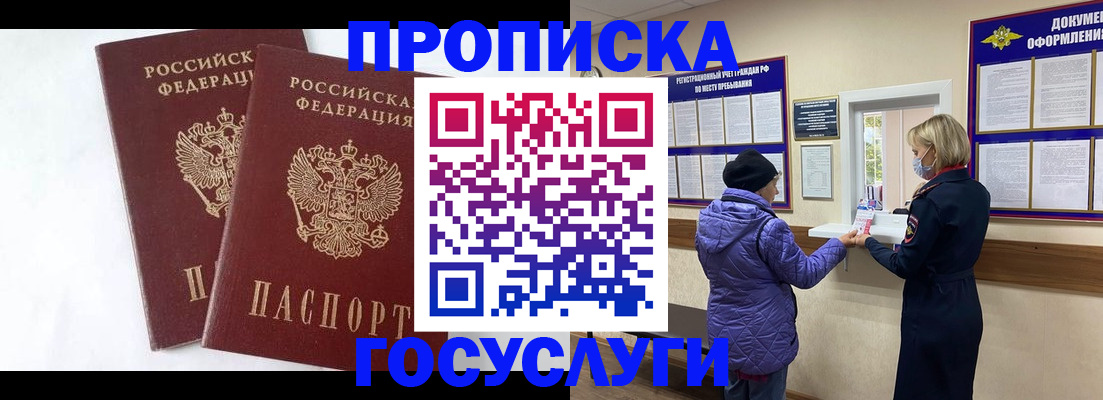 прописка законно в Белоярске
