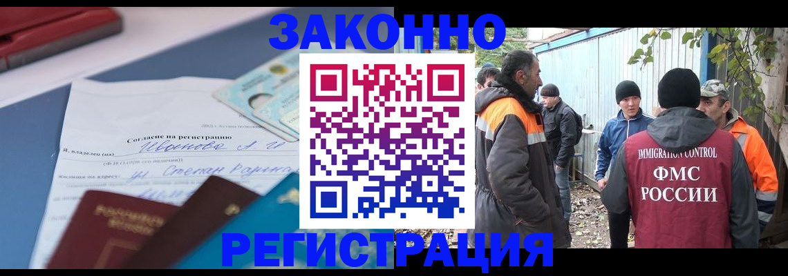 прописка законно в Белоярске