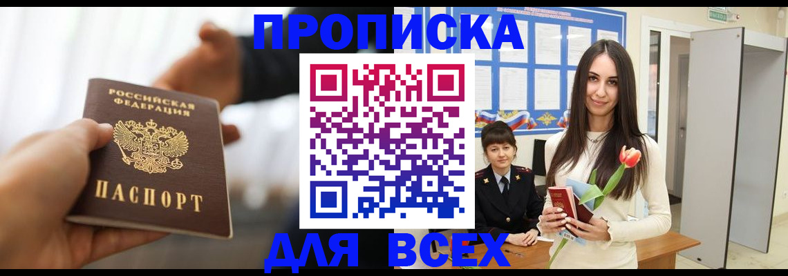 прописка от собственника в Белоярске